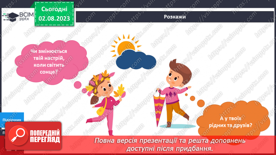 №029-30 - Я відчуваю різні емоції11
