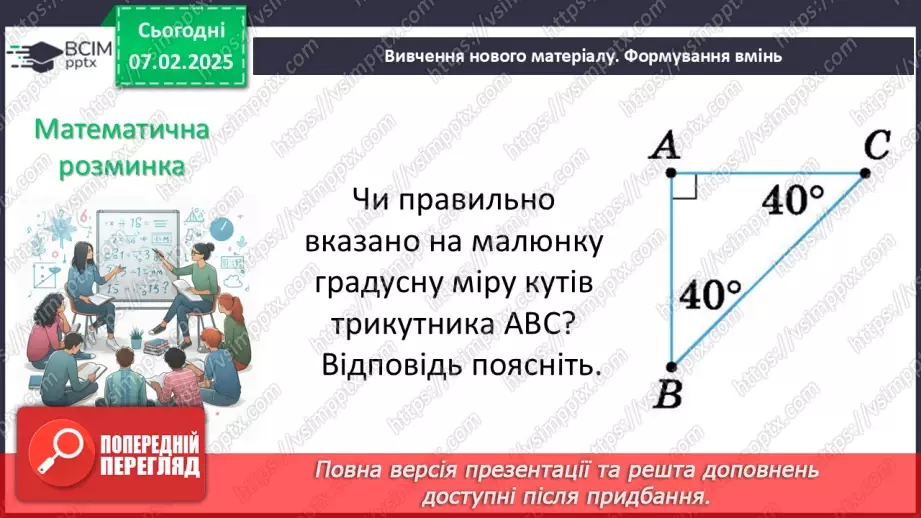 №43 - Зовнішній кут трикутника та його властивості.9
