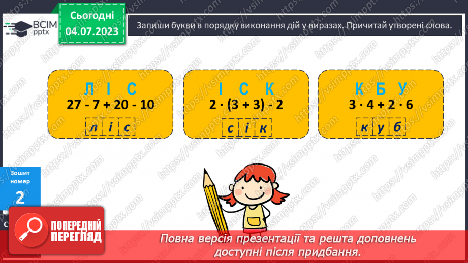 №091-92 - Порядок виконання дій у виразах.16