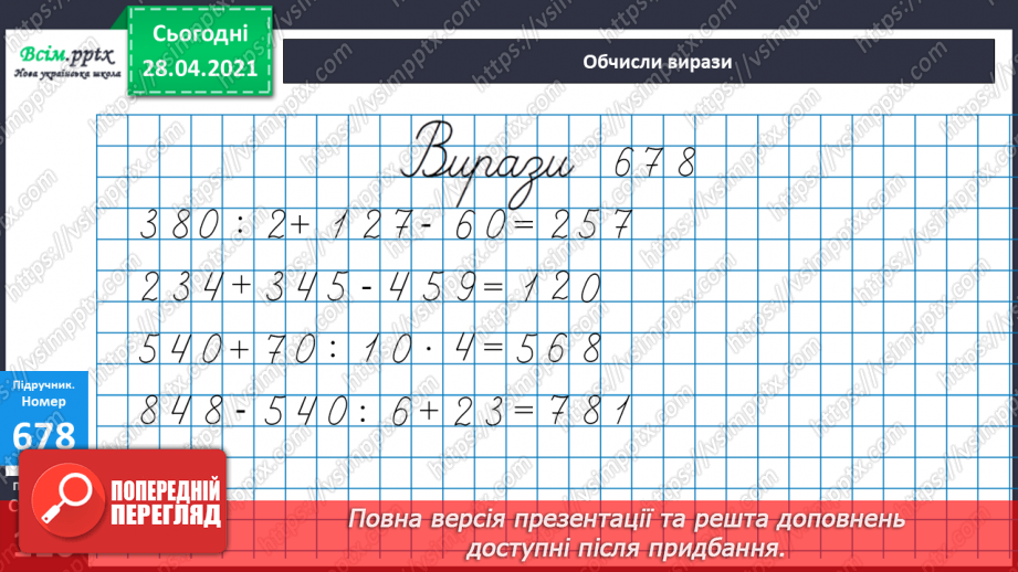 №155 - Ділення. Частини. Чисельник, знаменник.18