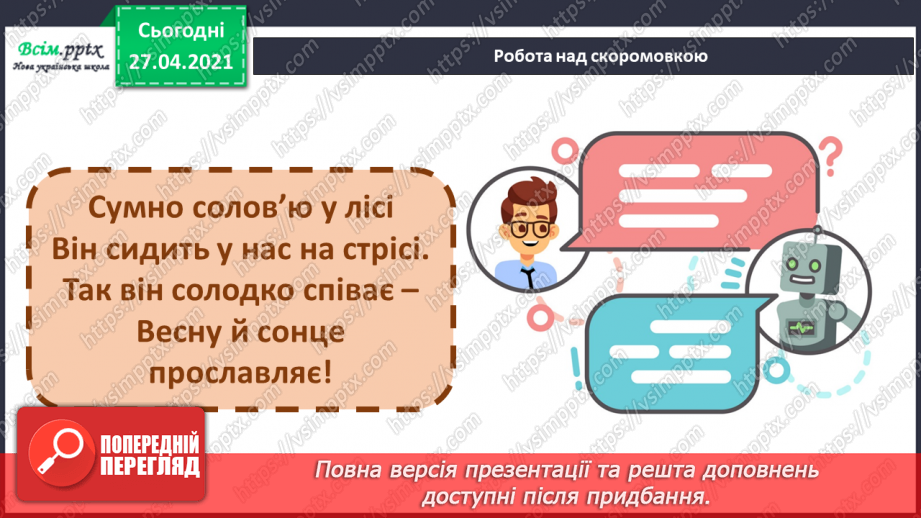 №089 - 091 -Наполегливість, рішучість і важка праця — основа успіху. «Я все зможу!» (за Дж. Мур-Маллінос). Робота з дитячою книжкою8