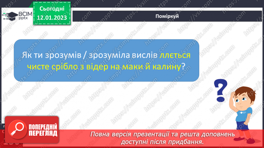 №37 - Дивовижний світ природи в поезіях Євгена Гуцала «Зірка», «Чарівники».11 №37 - Дивовижний світ природи в поезіях Євгена Гуцала «Зірка», «Чарівники».11