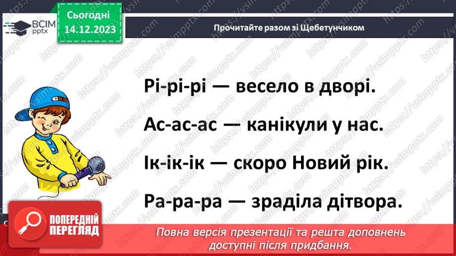 №109 - Закріплення вміння читати Робота з дитячою книжкою17