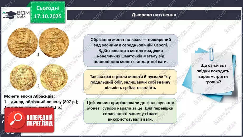 №09 - Фінансове шахрайство4 №09 - Фінансове шахрайство4