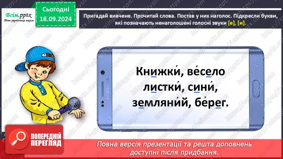 №020 - Будуй слова зі складів10 №020 - Будуй слова зі складів10