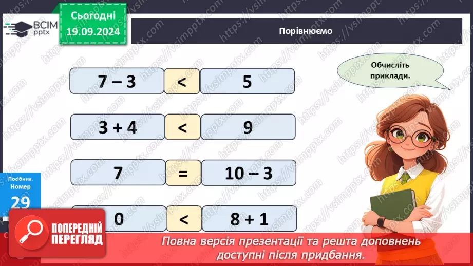 №003 - Повторення вивченого матеріалу у 1 класі. Лічба предметів. Складання задач. Розпізнавання геометричних фігур17