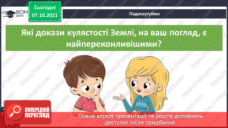 №022 - Як людство змінювало свої уявлення про Землю й Всесвіт?22