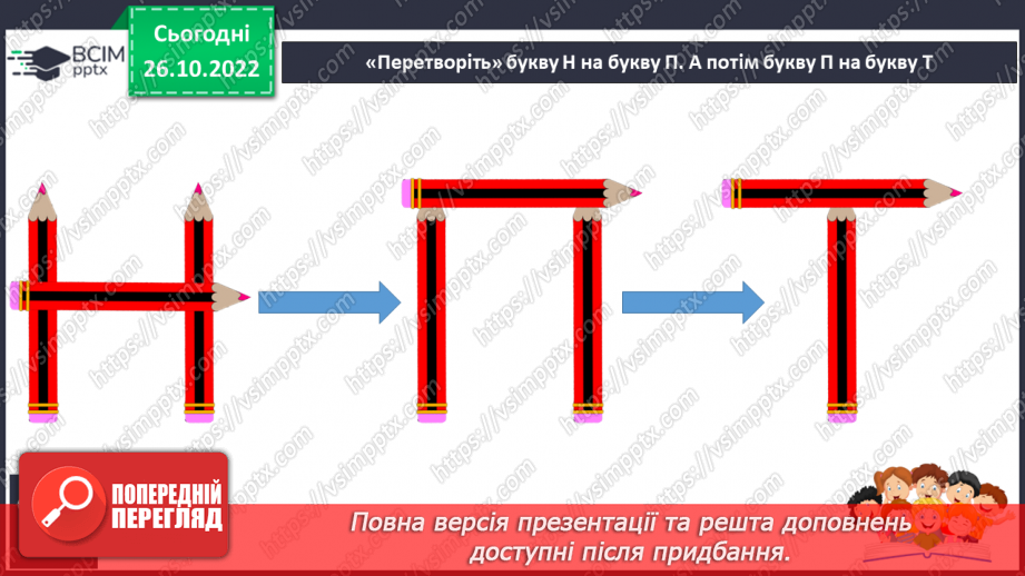 №083 - Читання. Звуки [т], [т'], позначення їх буквою т, Т (те). Читання складів і слів із буквою т.19