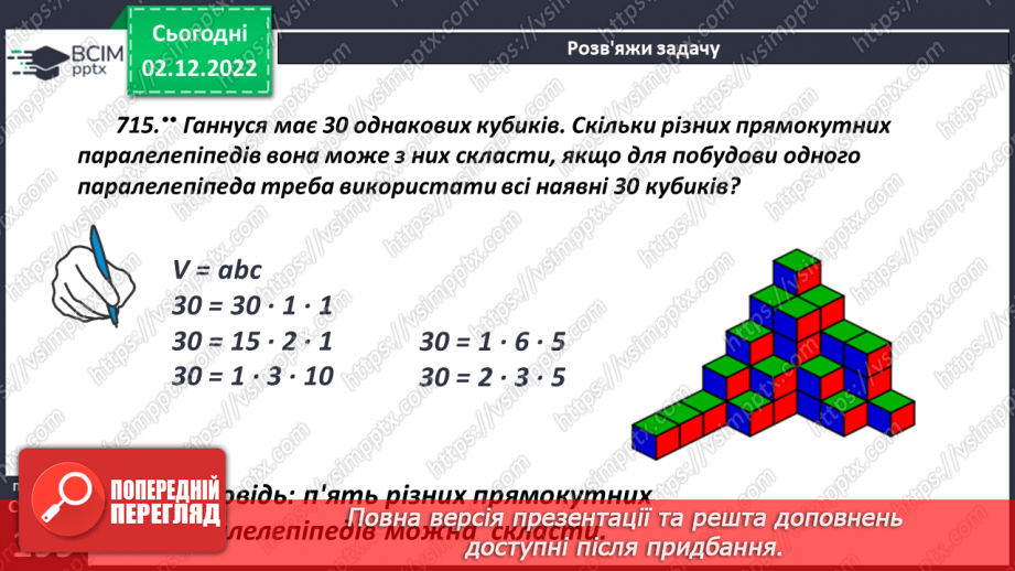 №078 - Розв’язування задач і вправ. Самостійна робота11 №078 - Розв’язування задач і вправ. Самостійна робота11
