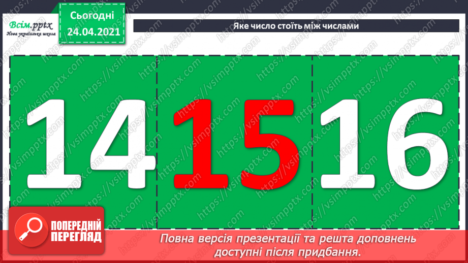 №010 - Таблиці додавання і віднімання числа 2. Складання і розв’язування задач та їх порівняння.5