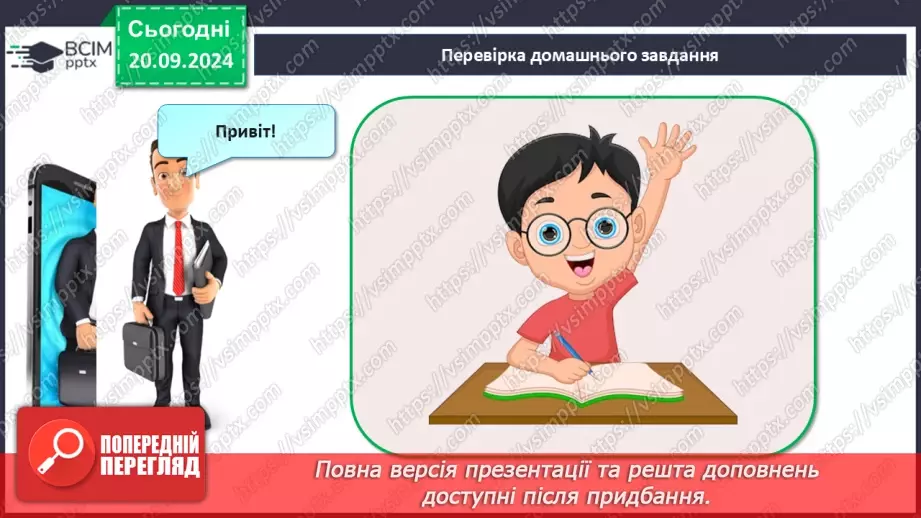 №10 - Визначення відстаней між об’єктами на глобусі та карті.2