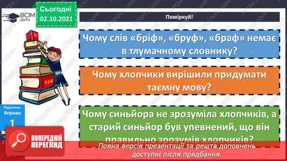 №034 - Значення слова. Однозначні та багатозначні слова.13