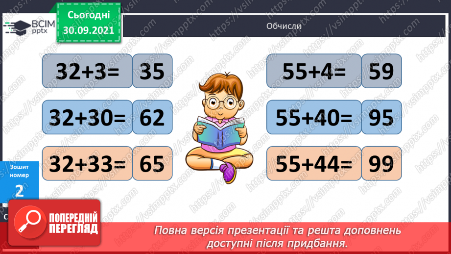 №026 - Додавання чисел виду 45 + 21. Десятковий склад чисел першої сотні18