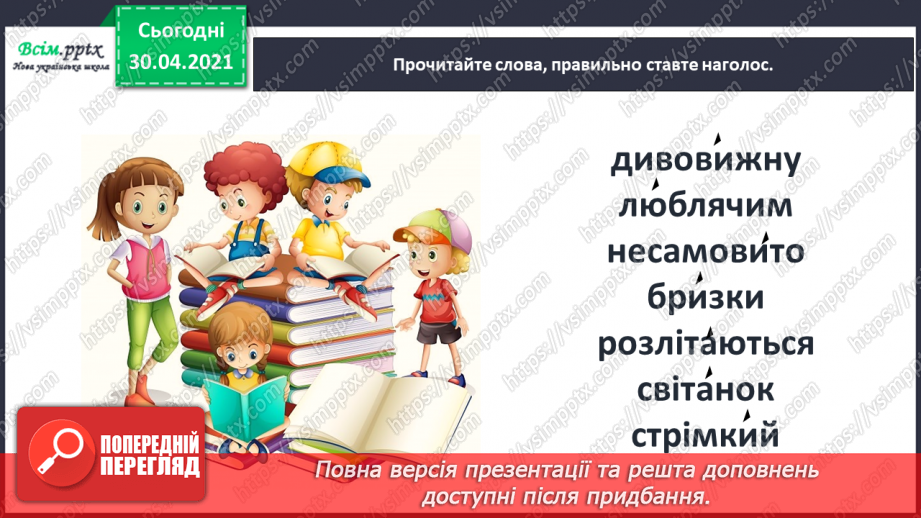 №078 - Пєса-казка. Н.Осипчук «Стрімкий, як вітер» (скорочено). Дія четверта.13