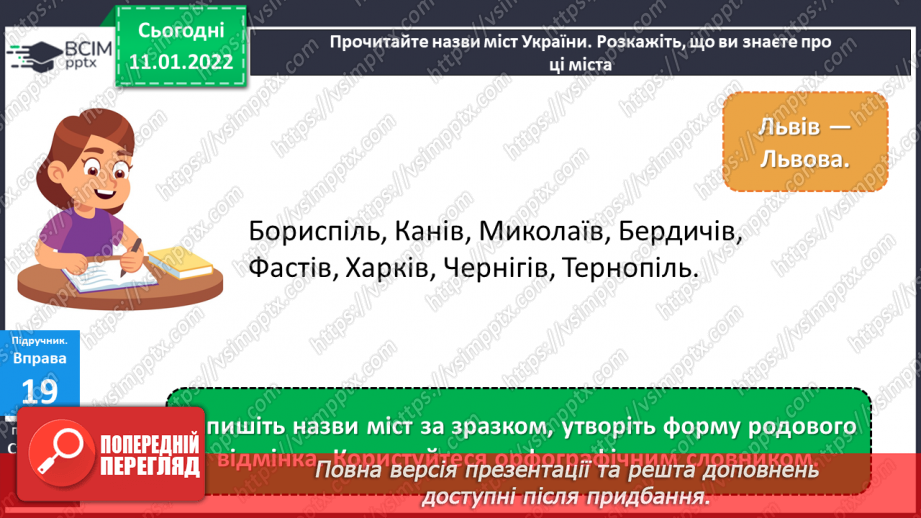 №062 - Навчаюся змінювати у процесі словозміни іменників голосний [і] на [о], [е].16