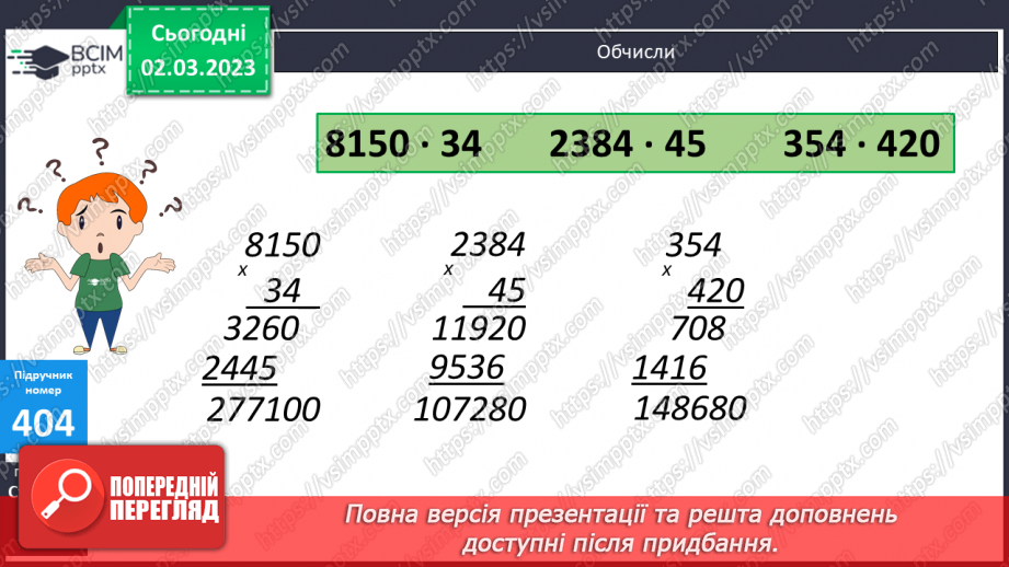 №128-129 - Обчислення значень виразів9 №128-129 - Обчислення значень виразів9