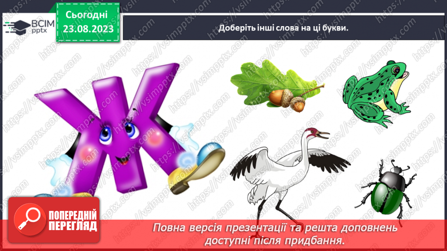 №007 - Слова, які відповідають на питання який? яка? яке? які? Тема для спілкування: Світлофор30