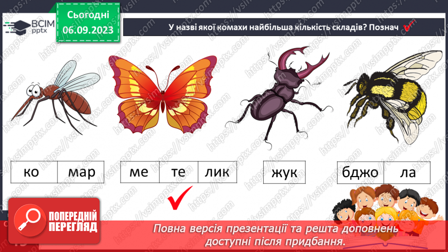 №021 - Читання. Ділю слова на склади20