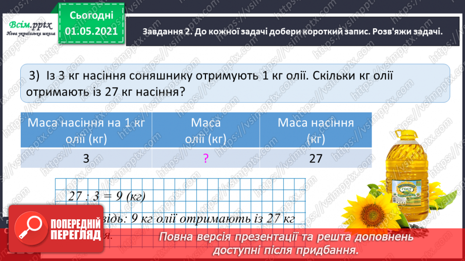 №073 - Досліджуємо взаємопов’язані величини32 №073 - Досліджуємо взаємопов’язані величини32