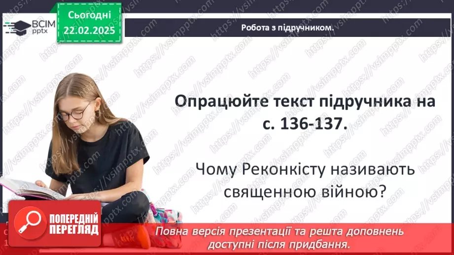 №24 - Держави західноєвропейського типу. Італія. Іспанія.13 №24 - Держави західноєвропейського типу. Італія. Іспанія.13