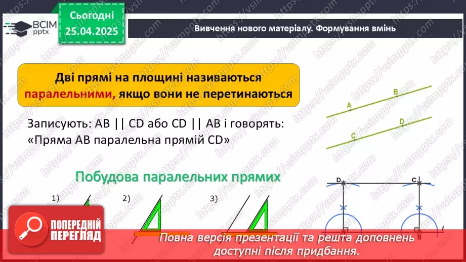 №64 - Взаємне розміщення прямих на площині.12 №64 - Взаємне розміщення прямих на площині.12