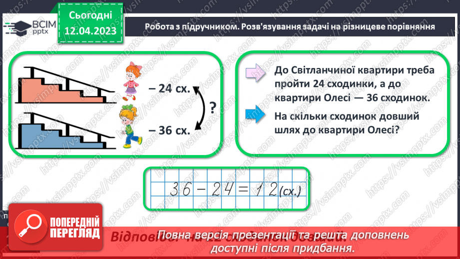 №0127 - Зручний спосіб обчислення. Віднімання двоцифрових чисел19 №0127 - Зручний спосіб обчислення. Віднімання двоцифрових чисел19