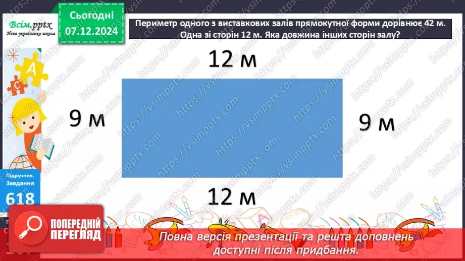 №064 - Додавання та віднімання круглих чисел у межах 1000. Розв’язування задач з буквеними даними.29 №064 - Додавання та віднімання круглих чисел у межах 1000. Розв’язування задач з буквеними даними.29