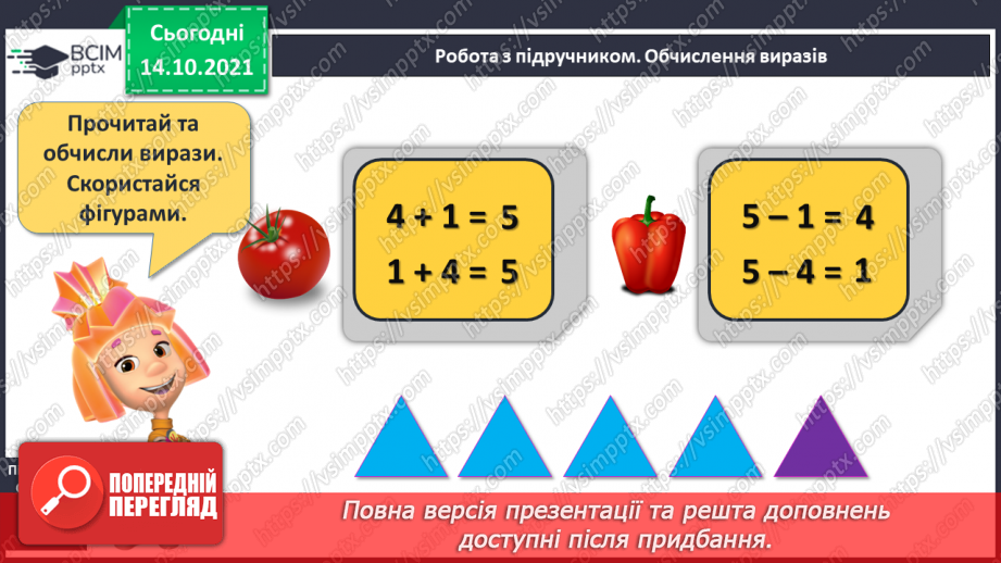 №034 - Розв’язування задач. Порівняння чисел. Записування нерів¬ностей. Обчислення виразів13 №034 - Розв’язування задач. Порівняння чисел. Записування нерів¬ностей. Обчислення виразів13