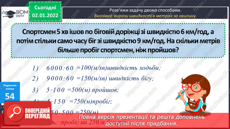 №085 - Перевірка віднімання дією додавання і навпаки. Письмове обчислення виразів на додавання та віднімання з перевіркою.20 №085 - Перевірка віднімання дією додавання і навпаки. Письмове обчислення виразів на додавання та віднімання з перевіркою.20