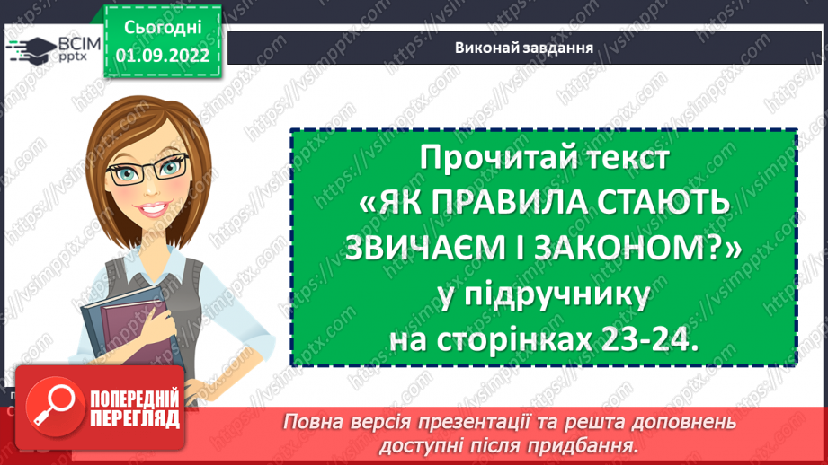 №03 - Як правила сприяють взаємодії людей?16