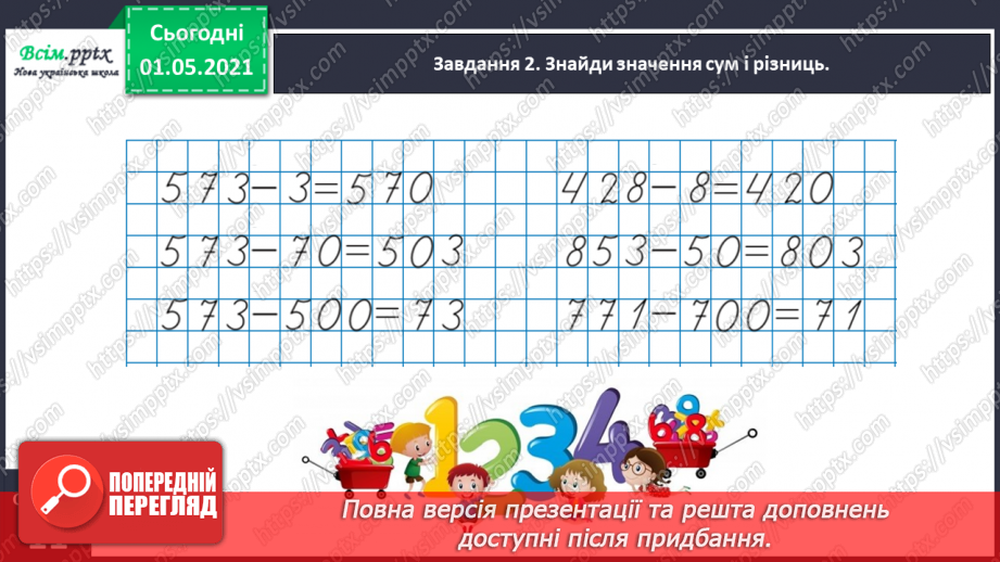 №091 - Додаємо і віднімаємо трицифрові числа на основі нумерації23 №091 - Додаємо і віднімаємо трицифрові числа на основі нумерації23