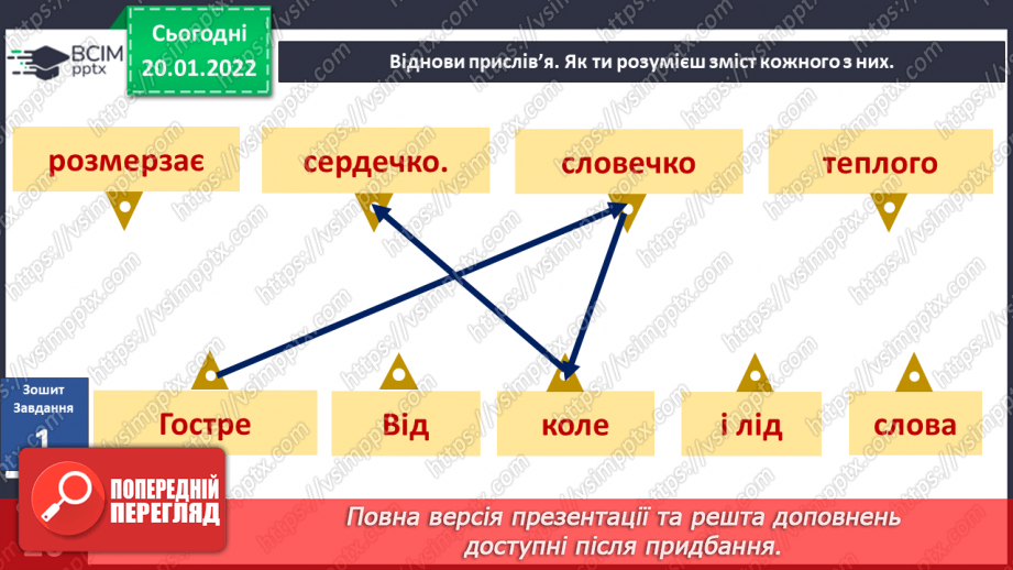 №060 - Яку невидиму силу має слово?5 №060 - Яку невидиму силу має слово?5