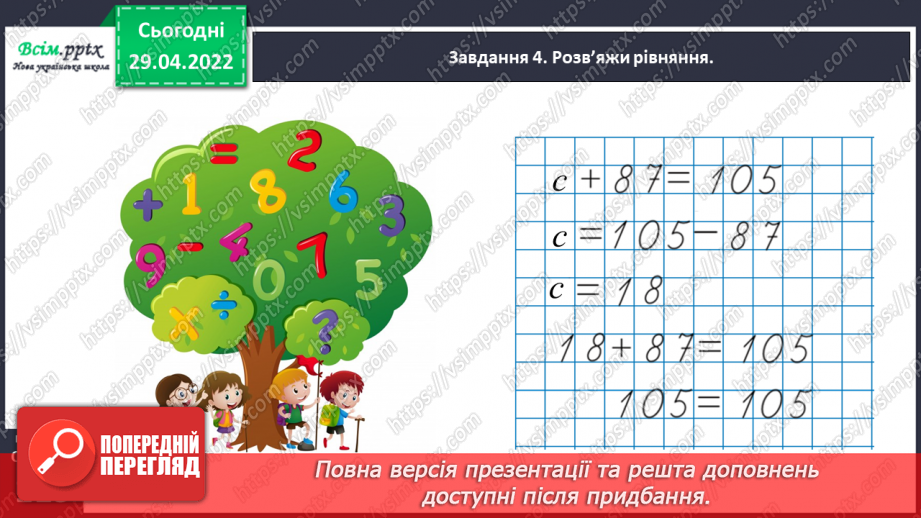 №157 - Дізнаємося про спосіб множення і ділення на 5; 5027