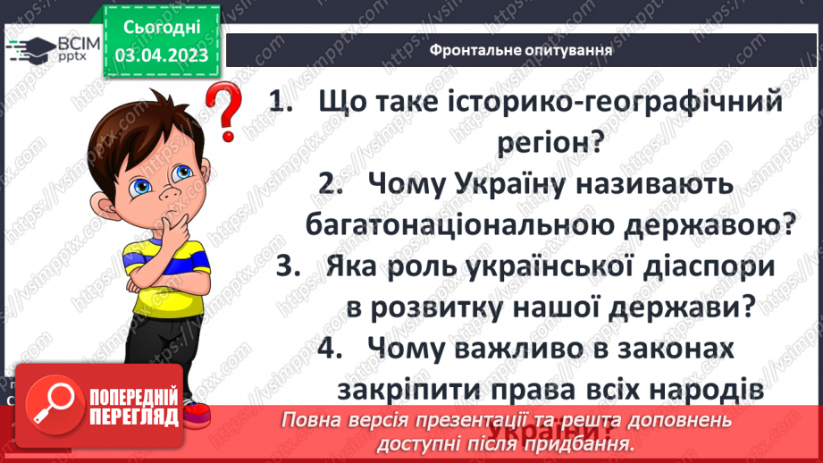 №30 - Народи, які проживають на теренах України26 №30 - Народи, які проживають на теренах України26