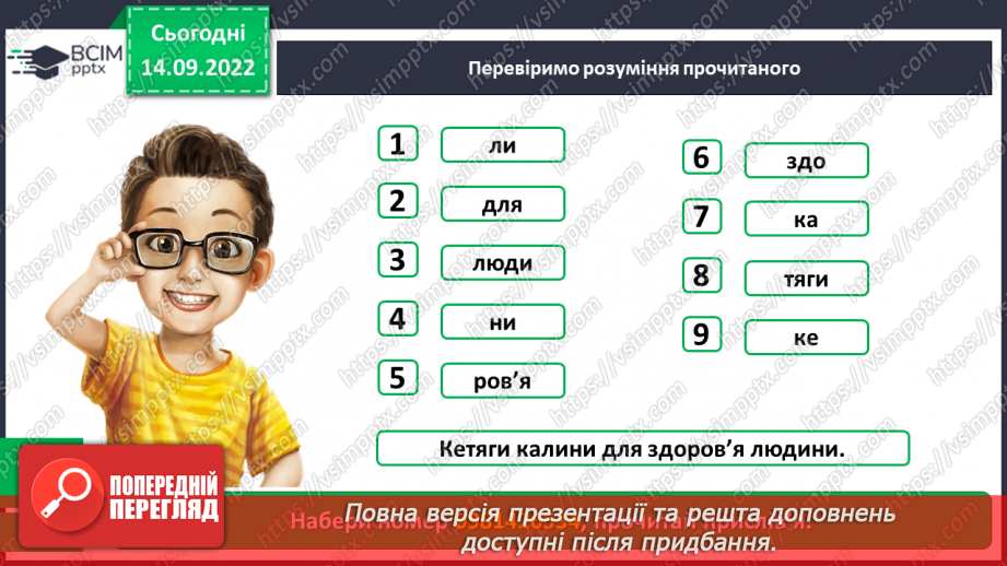 №018-19 - Діагностувальна  робота. Переказ прочитаного твору14