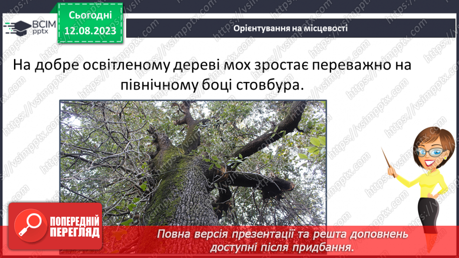 №43 - Значення лісу для життя людей. Орієнтування в лісі16