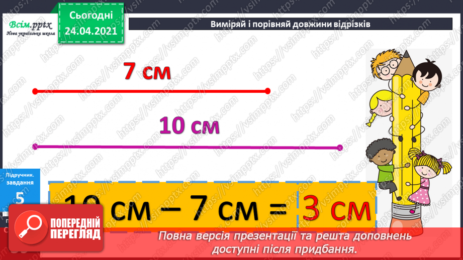 №031 - Окремі випадки додавання двоцифрових чисел. Складання задач на 2 дії за короткими записами. Порівняння довжин відрізків.33