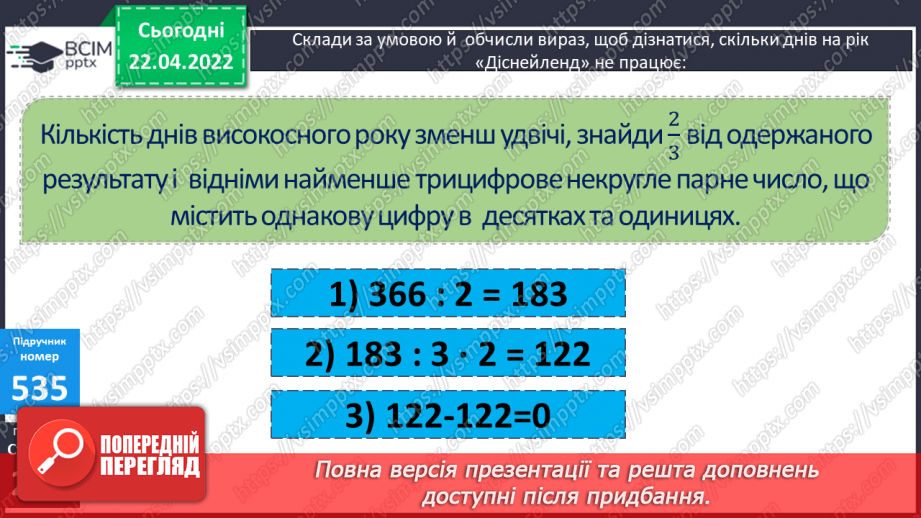 №160-162 - Дії з іменованими числами. Дроби.8 №160-162 - Дії з іменованими числами. Дроби.8