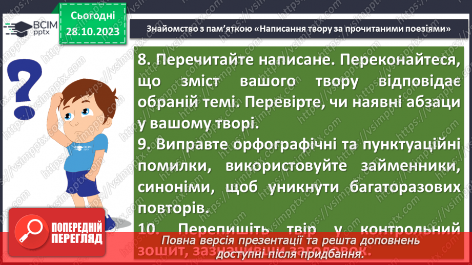 №19 - Контрольний твір №1 за поезіями Лесі Українки8