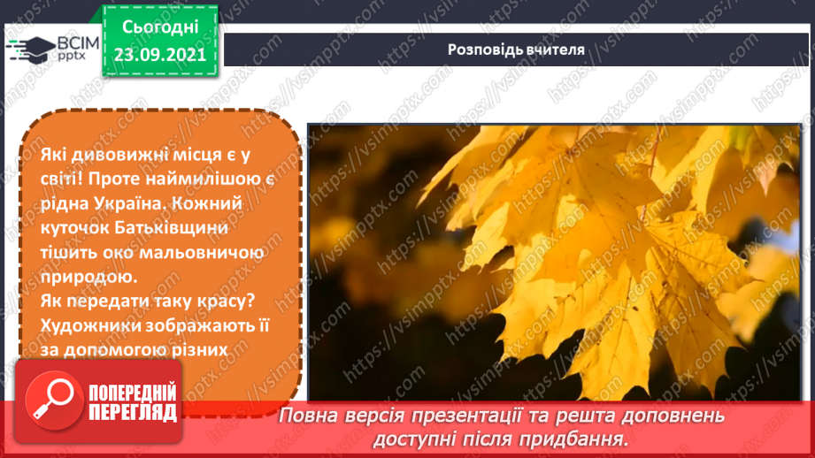 №006 - Основні та похідні кольори, палітра. СМ: Й.Бокшай «Осінь золота».3