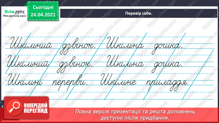 №002 - Я у школі. Розвиток мовлення: «Школа майбутнього». «Робот я і робот Доллі» (Григорій Фалькович)12