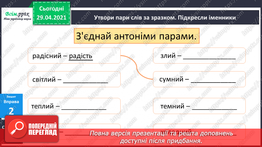 №062 - Поняття про іменник. Г. Фалькович «Грип». Письмо для себе20