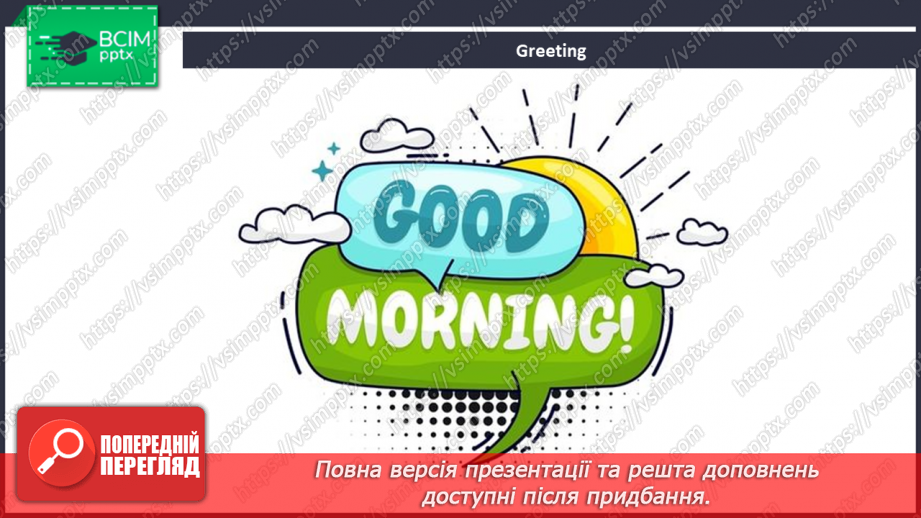 №028 - Повторення. Узагальнення і систематизація1