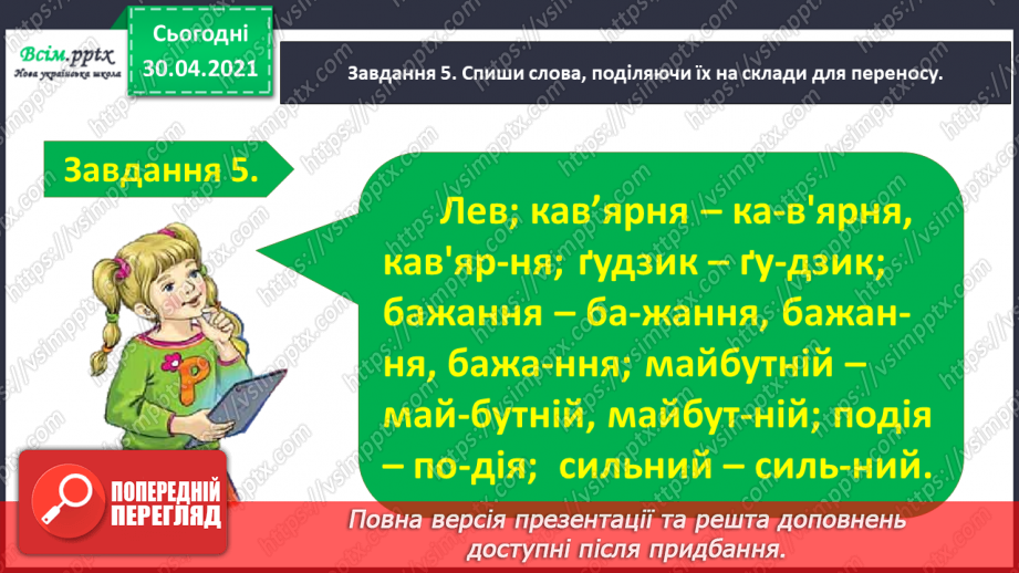 №015 - Тематична діагностувальна робота з теми «Звуки і букви».14