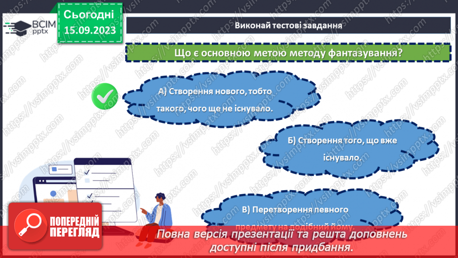 №07 - Проєктна робота «Заготовлення ескізів чудових перетворень».20