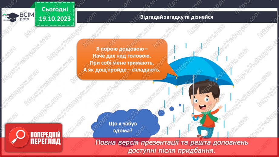 №072-73 - Я гуляю під дощем. Кругообіг води в природі19 №072-73 - Я гуляю під дощем. Кругообіг води в природі19