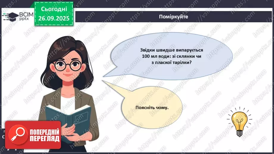 №018 - Дихання як властивість живого. Органи дихання в безхребетних тварин. Еволюція дихальної системи хордових.13 №018 - Дихання як властивість живого. Органи дихання в безхребетних тварин. Еволюція дихальної системи хордових.13