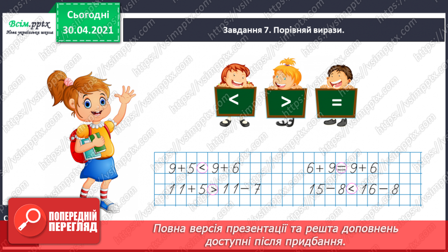 №040 - Додаємо і віднімаємо числа різними способами19