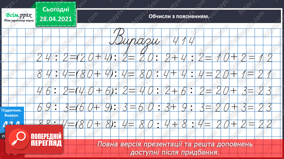 №124 - Ділення чисел виду 36: 3. Обчислення значень виразів зручним способом. Розв’язування рівнянь і задач.14