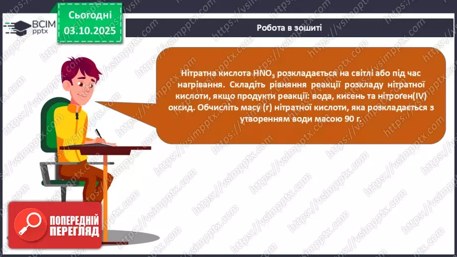 №14 - Визначення маси продукту реакції за відомою масою одного з реагентів.34 №14 - Визначення маси продукту реакції за відомою масою одного з реагентів.34